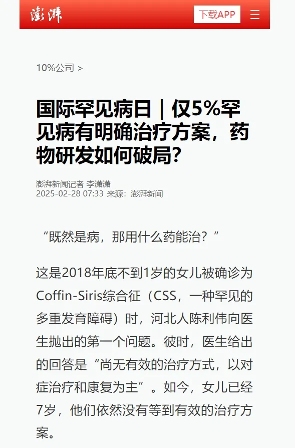 沙利文:罕见病药物研发面临挑战,政策与AI技术助力突破