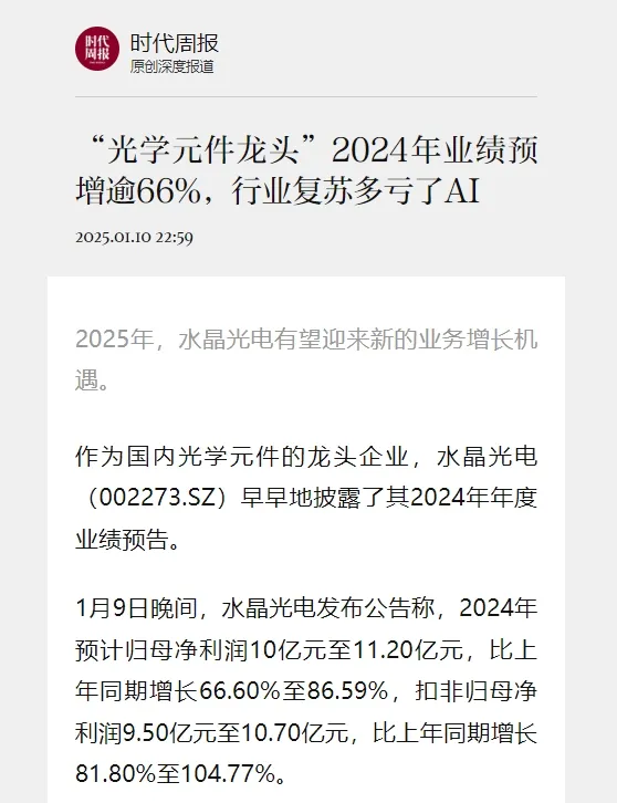 沙利文:2025消费电子复苏在即,AI与个性化定制成核心驱动
