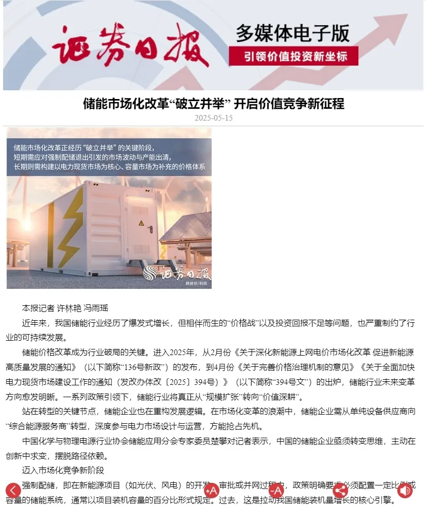 沙利文:储能告别“配齐思维”,机制改革推动产业提效