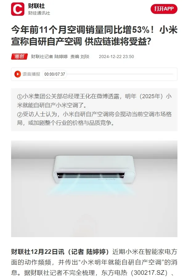 沙利文:小米自研自产空调加速行业洗牌,智能化与成本优势成未来竞争关键