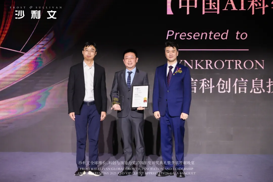 沙利文授予深信科创「中国AI科学技术创新奖」