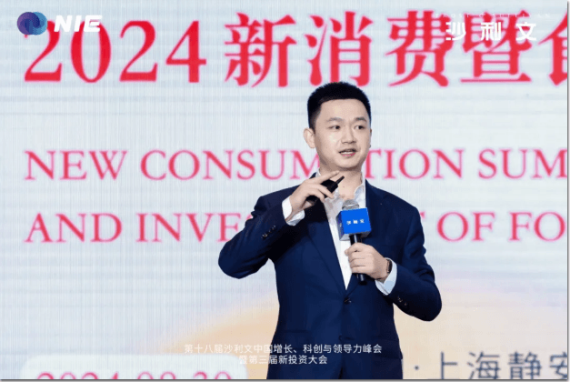 NIE 2024|知行合一李文亮:从618到双11,剖析线上消费趋势的最新变迁