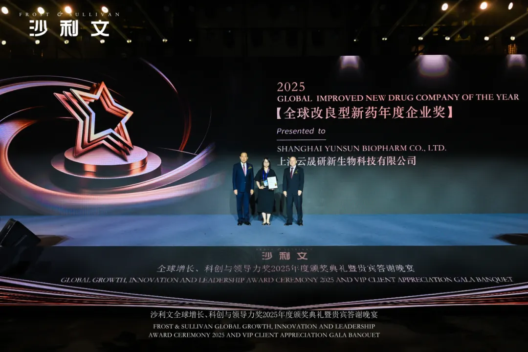 沙利文授予上海云晟研新生物科技有限公司「全球改良型新药年度企业奖」