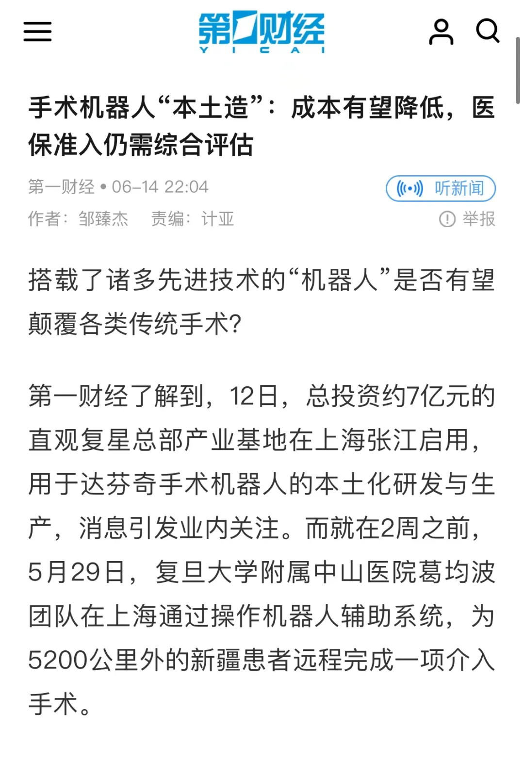 沙利文高管：手术机器人国产化、本土化是技术发展的必然趋势，也是市场需求的反映