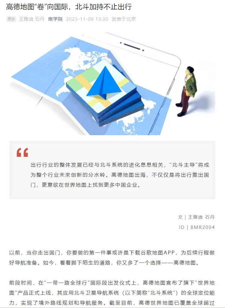 沙利文:地图行业的竞争从国内转到国际是必然趋势