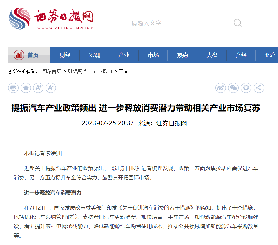 沙利文高管：国内车企需制定有效的市场进入策略和竞争策略，提高自身竞争力