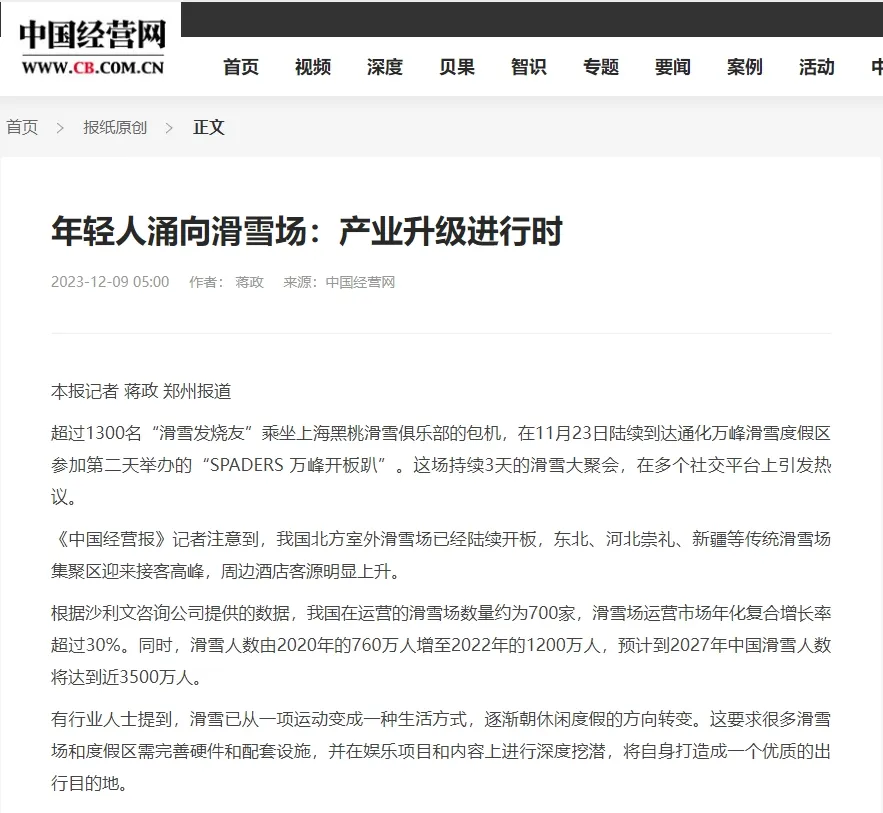 沙利文高管:提升室外滑雪场的发展水平需围绕用户需求,提高滑雪场的多元服务能力