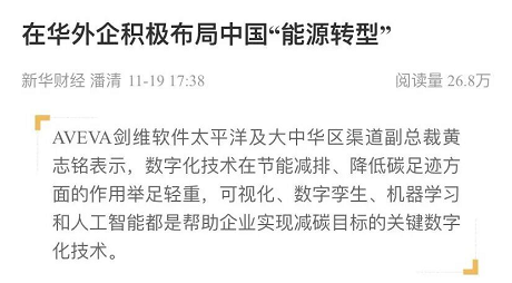 新华财经|在华外企积极布局中国“能源转型”