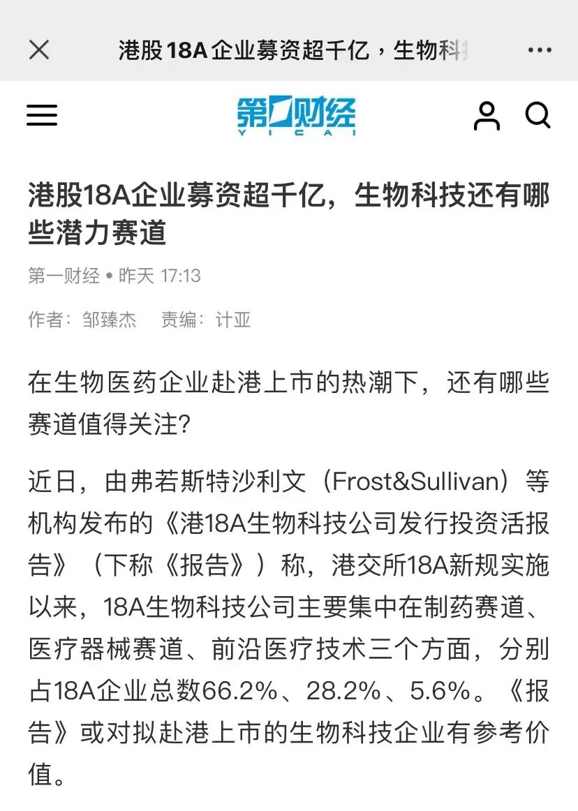 第一财经丨港股18A企业募资超千亿,生物科技还有哪些潜力赛道