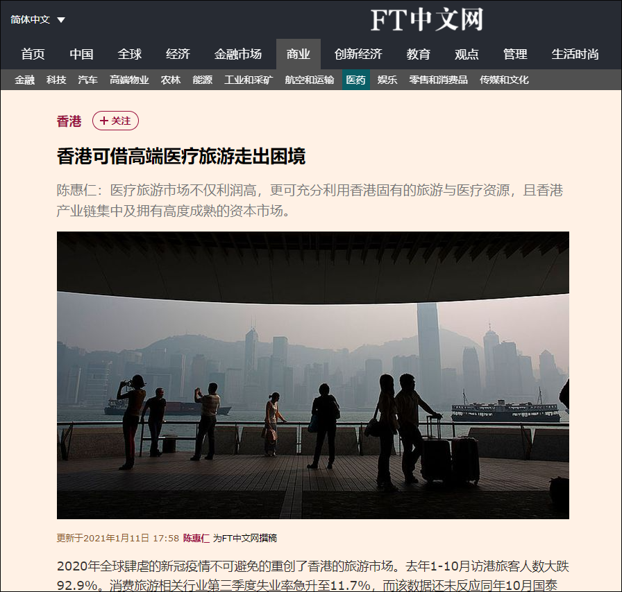 FT中文网 | 香港可借高端医疗旅游走出困境