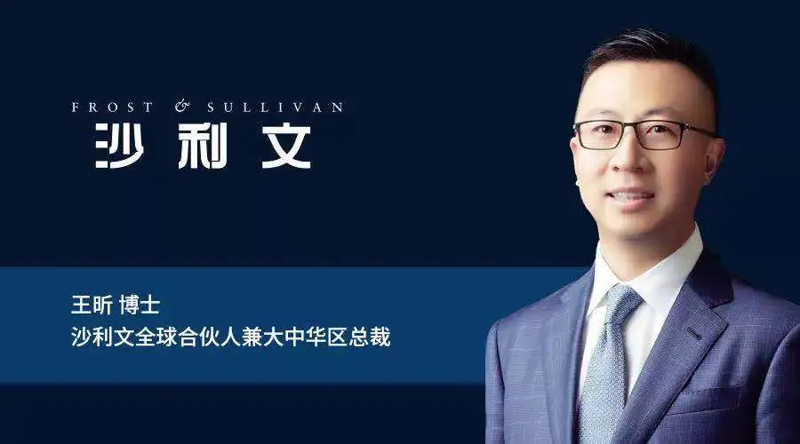 新华财经 | 沙利文全球合伙人兼大中华区总裁王昕:医疗大健康产业迎来黄金发展期