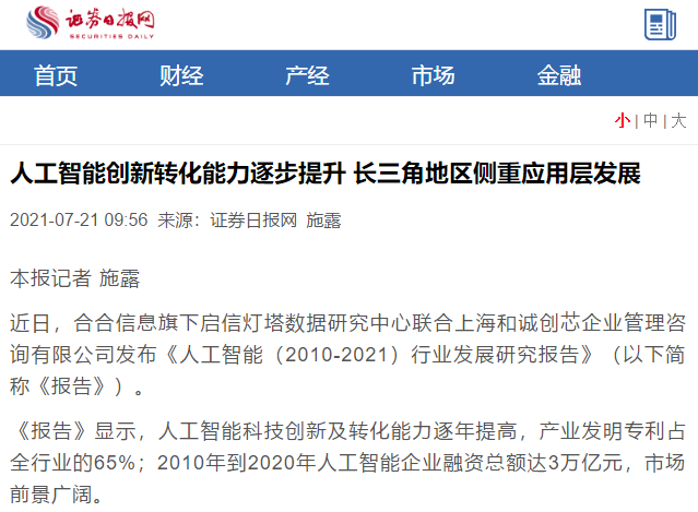 证券日报 | 沙利文:AI技术商业化应用逐步落地,极大拓展降本增效空间