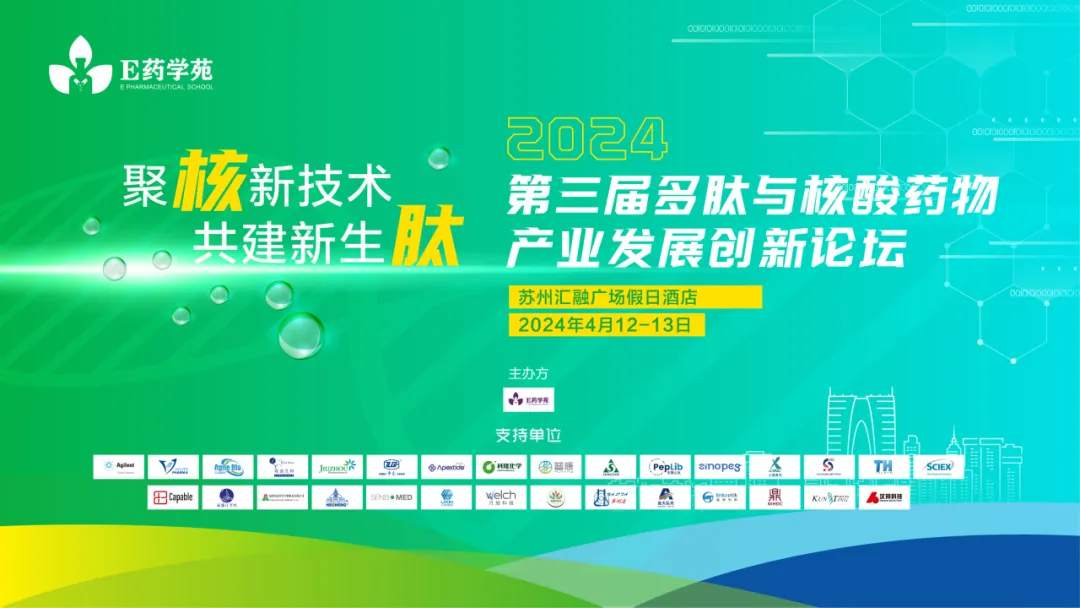 沙利文受邀出席第三届多肽与核酸药物产业发展创新论坛