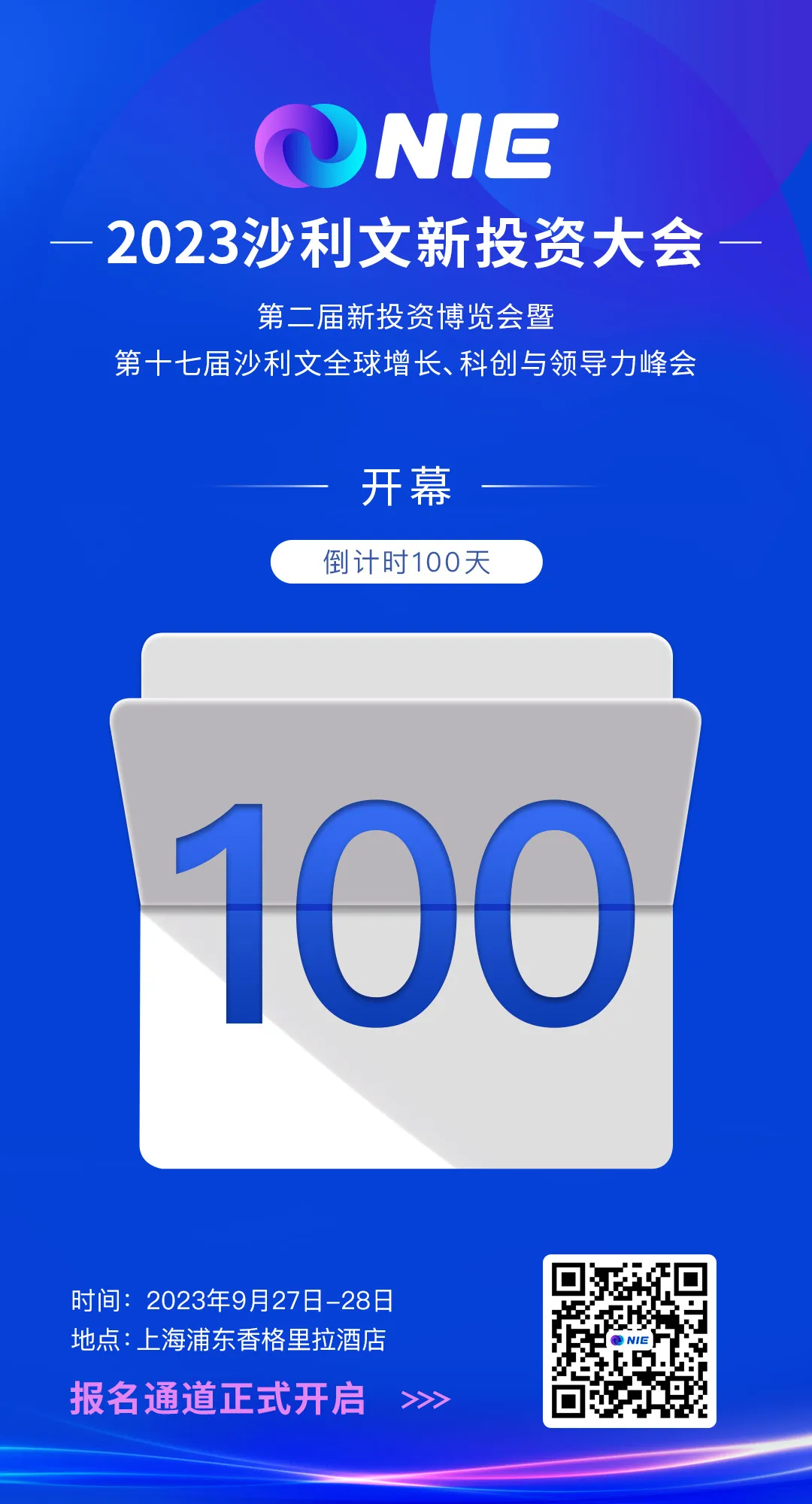 开幕倒计时100天！2023沙利文新投资大会报名通道正式开启
