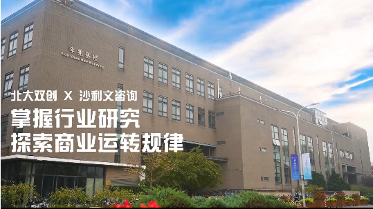 北京大学丨“掌握行业研究,探索商业规律”创新线下课程圆满结束