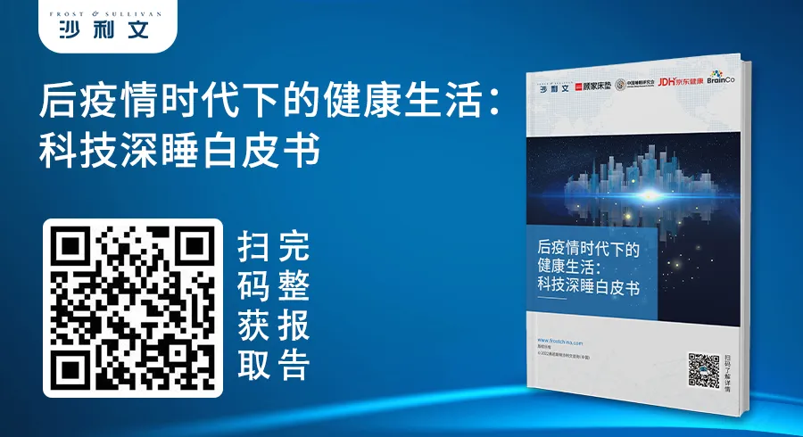 沙利文受邀出席顾家家居WinFresh沁爽科技暨亚运新品床垫发布会，并发布《后疫情时代下的健康生活：科技深睡白皮书》