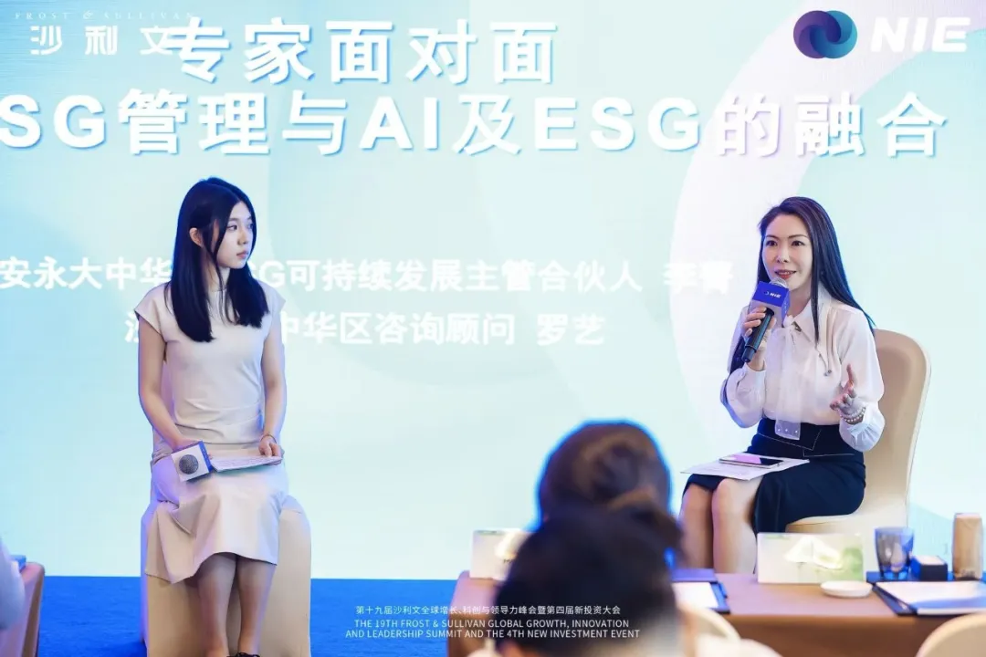 NIE 2025 | 专家面对面:企业ESG管理与AI及ESG的融合
