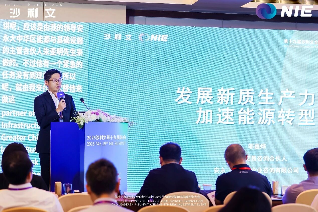 NIE 2025 | 安永邬嘉烨：发展新质生产力，加速能源转型