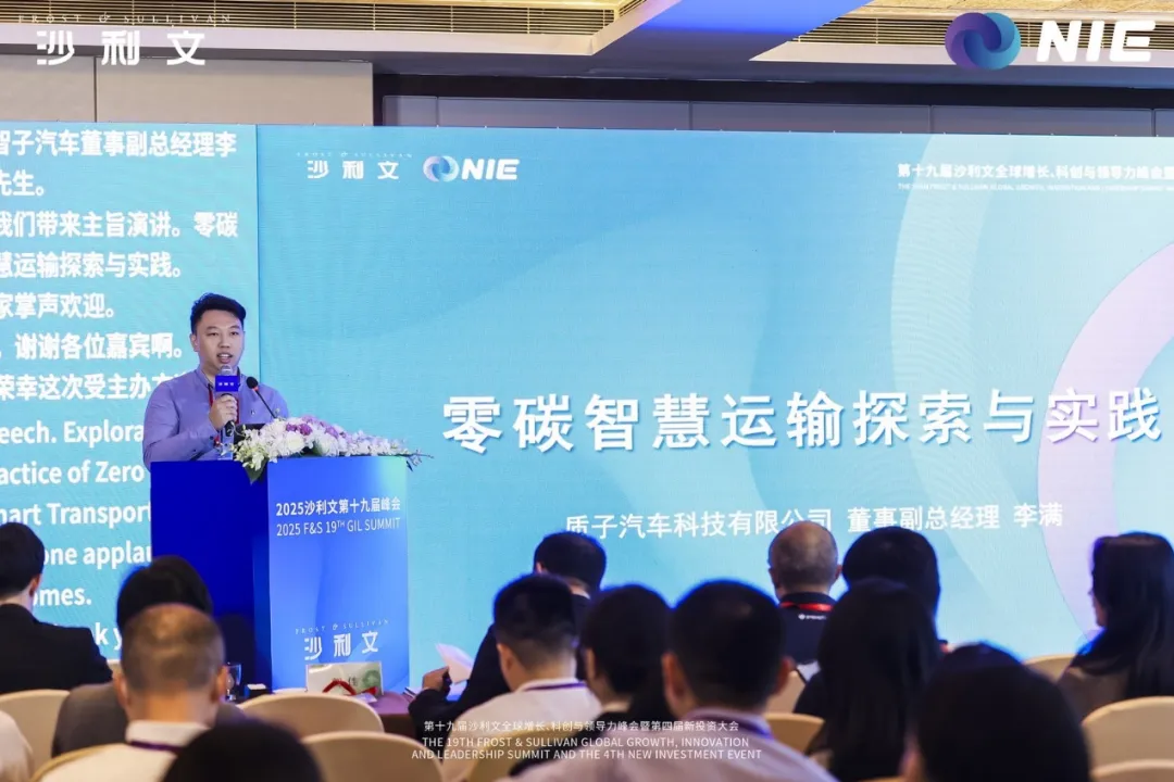 NIE 2025丨质子汽车李满：零碳智慧运输实践与探索
