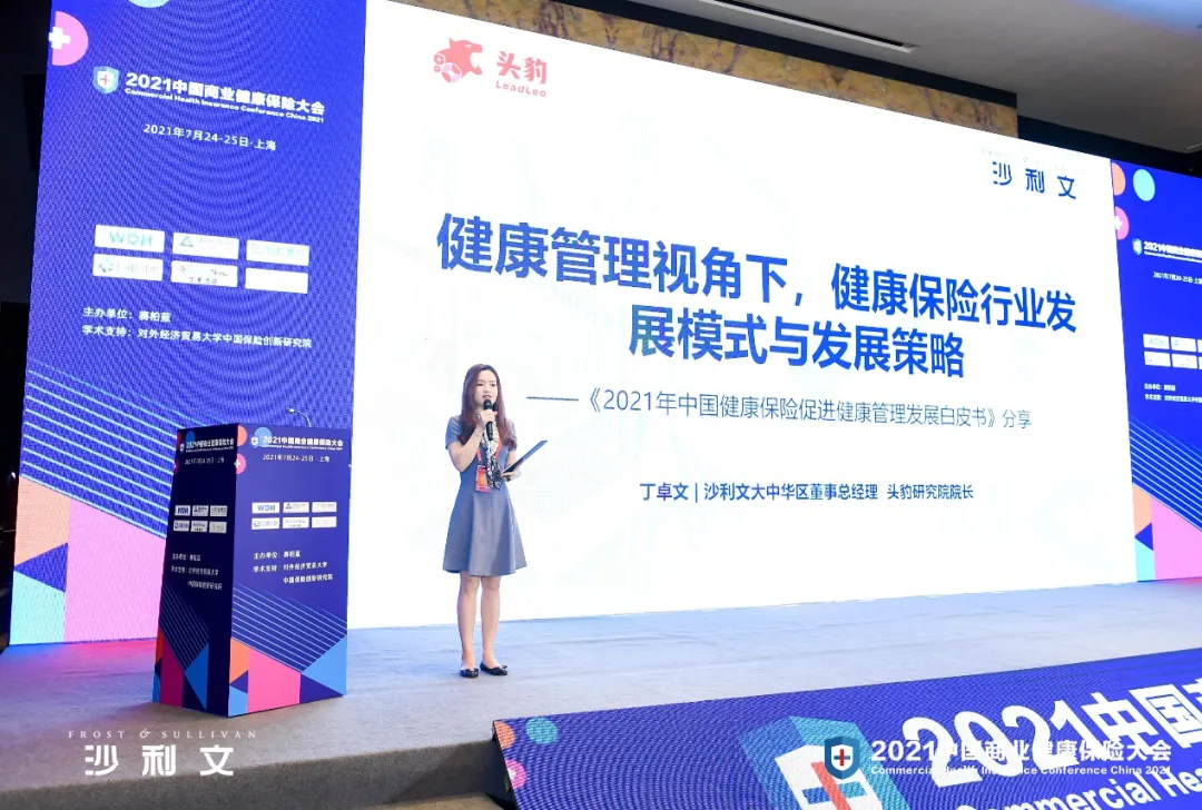 沙利文出席2021中国商业健康保险大会并荣获2021商业健康保险蓝钻奖影响力服务机构