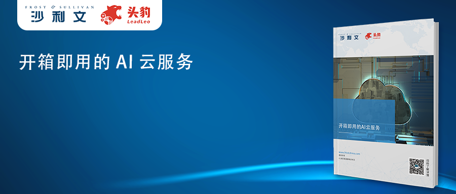 开箱即用的AI云服务,全栈服务构建行业解决方案