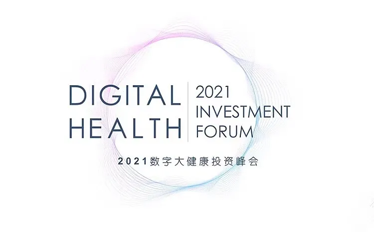 沙利文高管出席2021数字大健康投资峰会并发表主题演讲