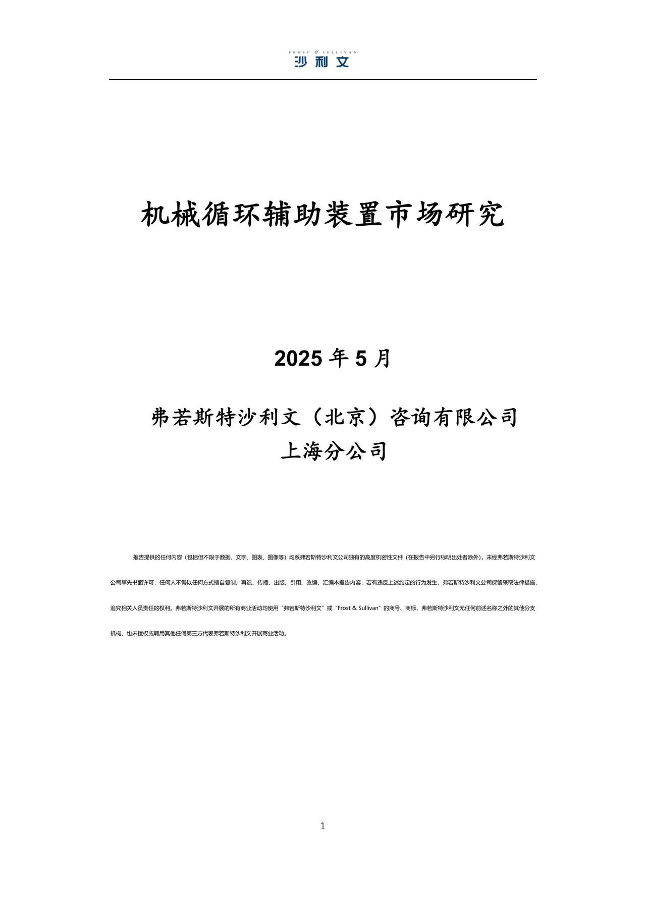 沙利文发布《机械循环辅助装置市场研究报告》