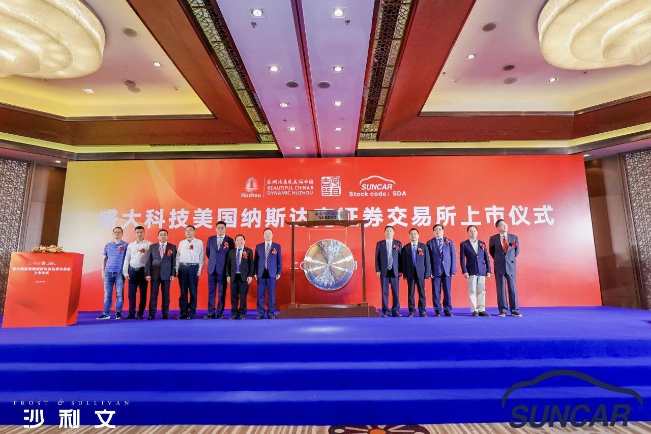 上市捷报丨沙利文助力Suncar Technology Group通过SPAC方式成功登陆纳斯达克(NASDAQ: SDA)