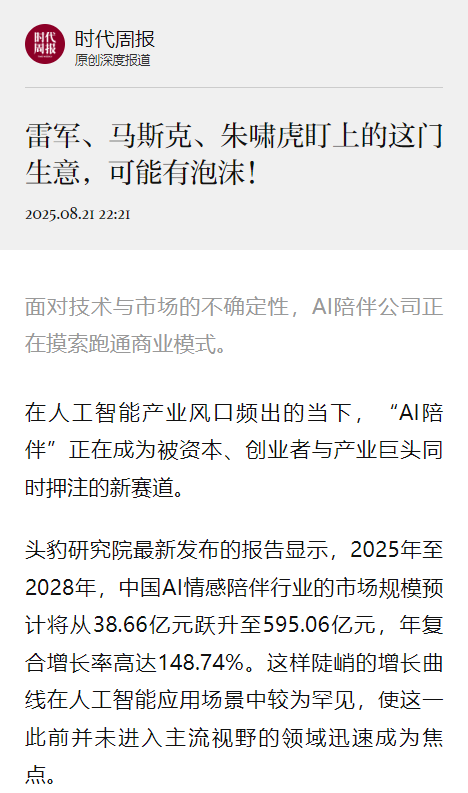 沙利文：AI陪伴正在从“短期风口”走向“长期赛道”