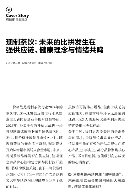 沙利文：现制茶饮：未来的比拼发生在强供应链、健康理念与情绪共鸣