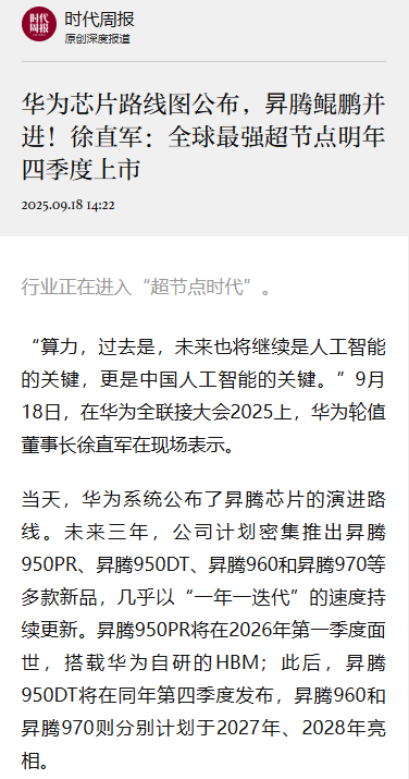 沙利文:国产AI芯片替代提速,推理先行训练跟进