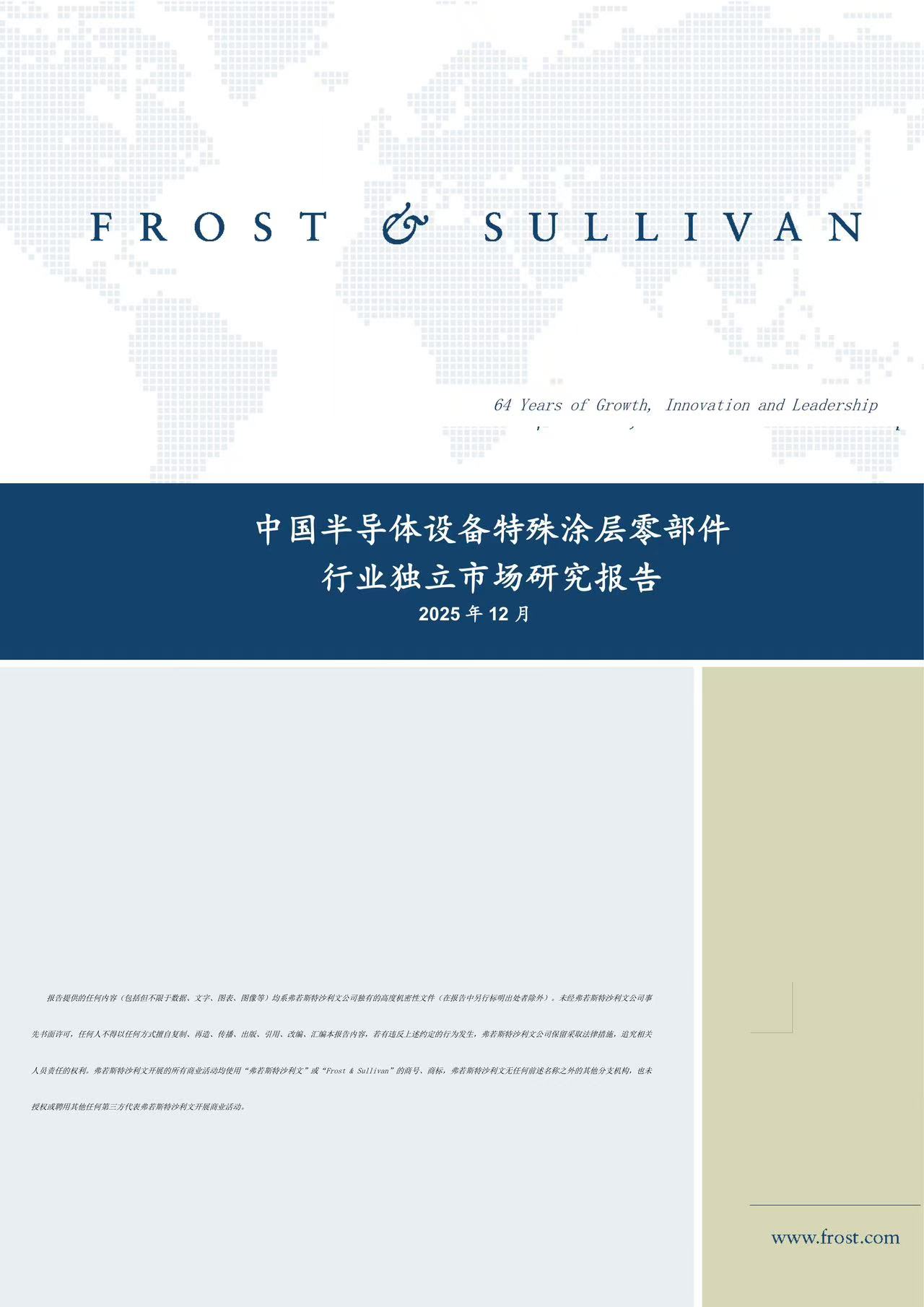 沙利文发布《中国半导体设备特殊涂层零部件行业独立市场研究报告》