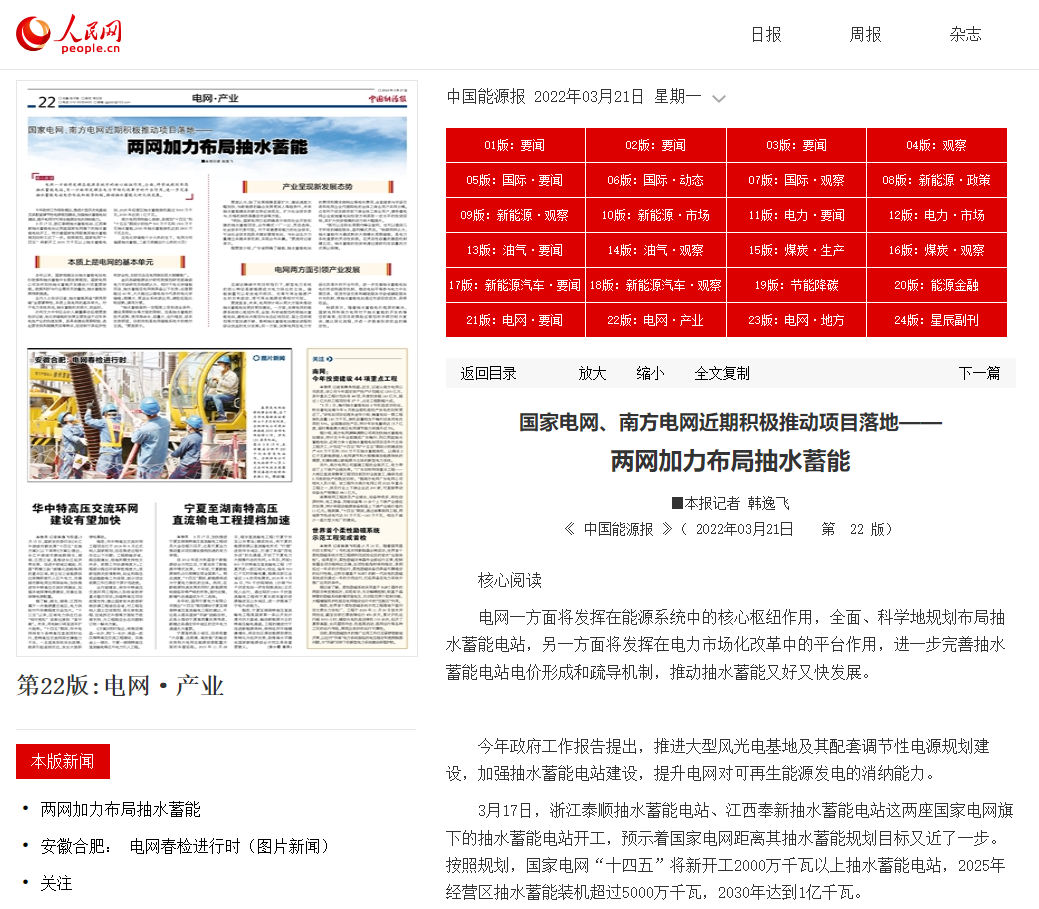 中国能源报丨沙利文贾庞:抽水蓄能目前依然是电网储能系统中的绝对主流