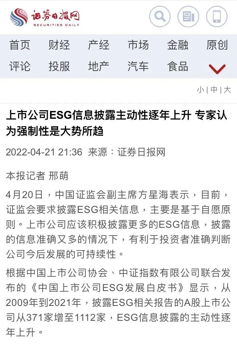 证券日报丨沙利文王昕博士:上市公司ESG信息披露将成为大势所趋