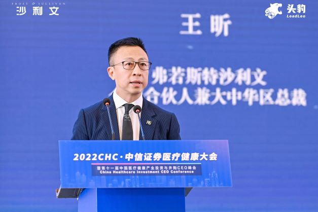沙利文高管受邀出席2022 CHC·中信证券医疗健康大会并发表演讲